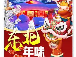 东北 春节 旅游 海报 平面设计