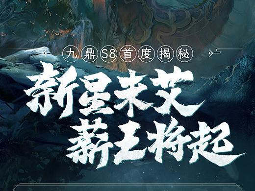 《乱世王者》专题长图