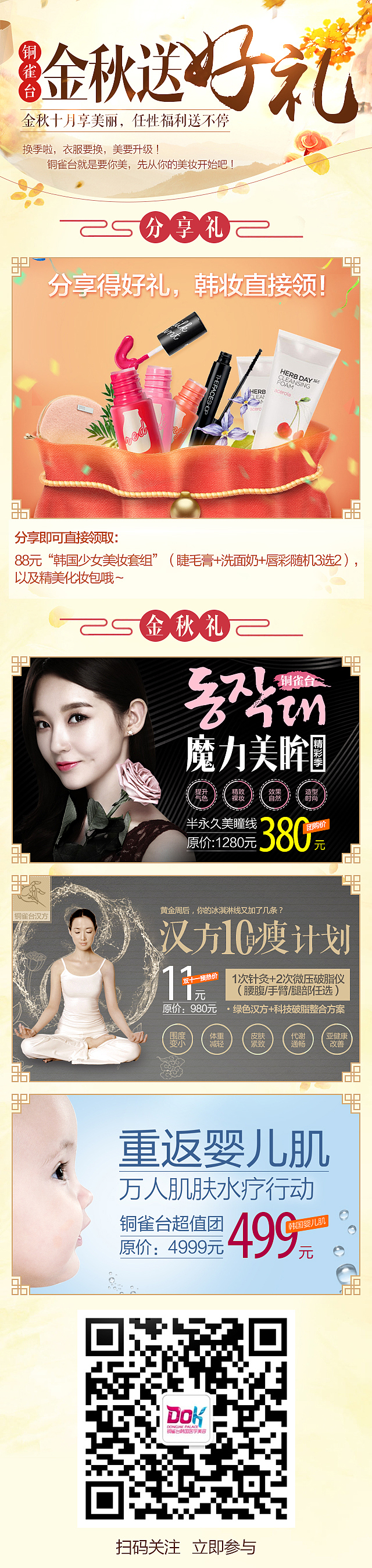 新媒体传播图-金秋送好礼