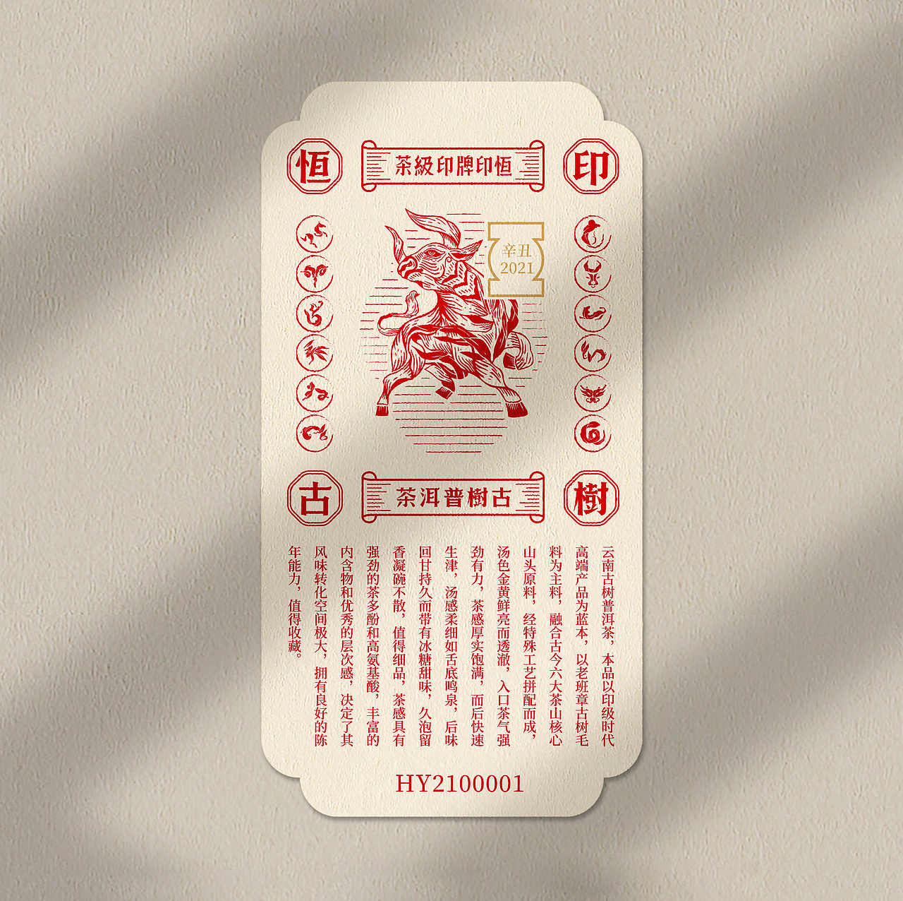 恒印·古树茶 印系列包装设计(图ZMjc0OTUxNTY4) - 包装 - 站酷设计师石川设计事务所原创素材 - 站酷ZCOOL