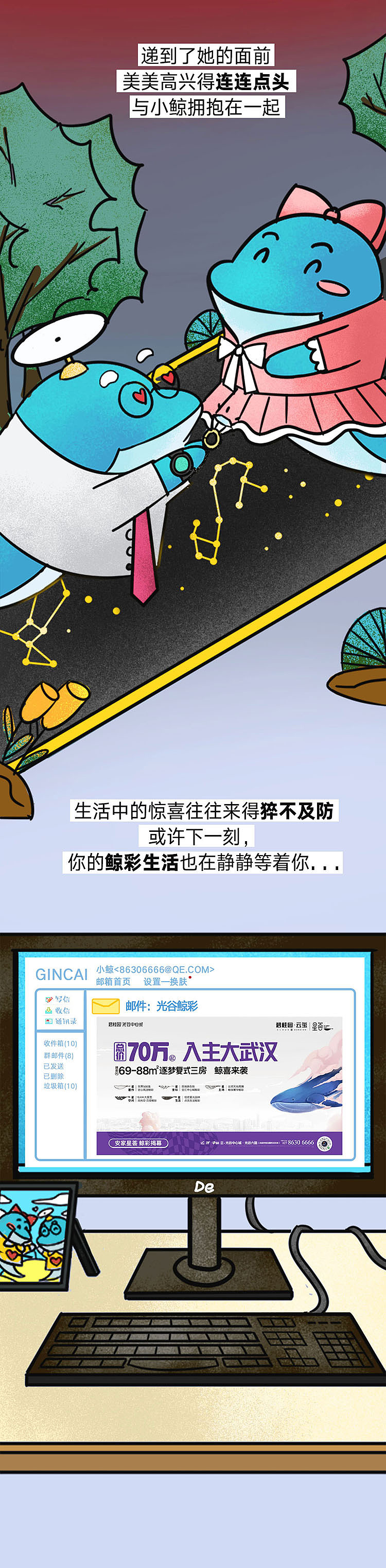 光谷爱情故事条漫