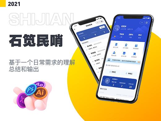 石笕民哨