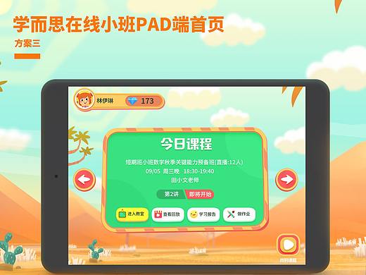 少儿在线教育ipad端