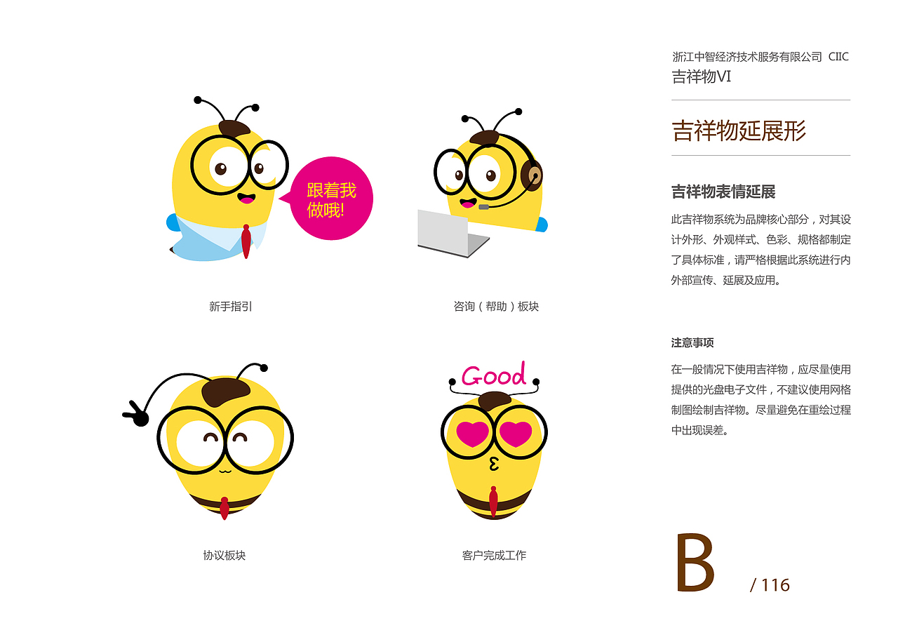 中智吉祥物VI（HR软件吉祥物）（图ZMzg3MjYwODg=） - IP形象 - 站酷设计师许大仙er原创素材 - 站酷ZCOOL