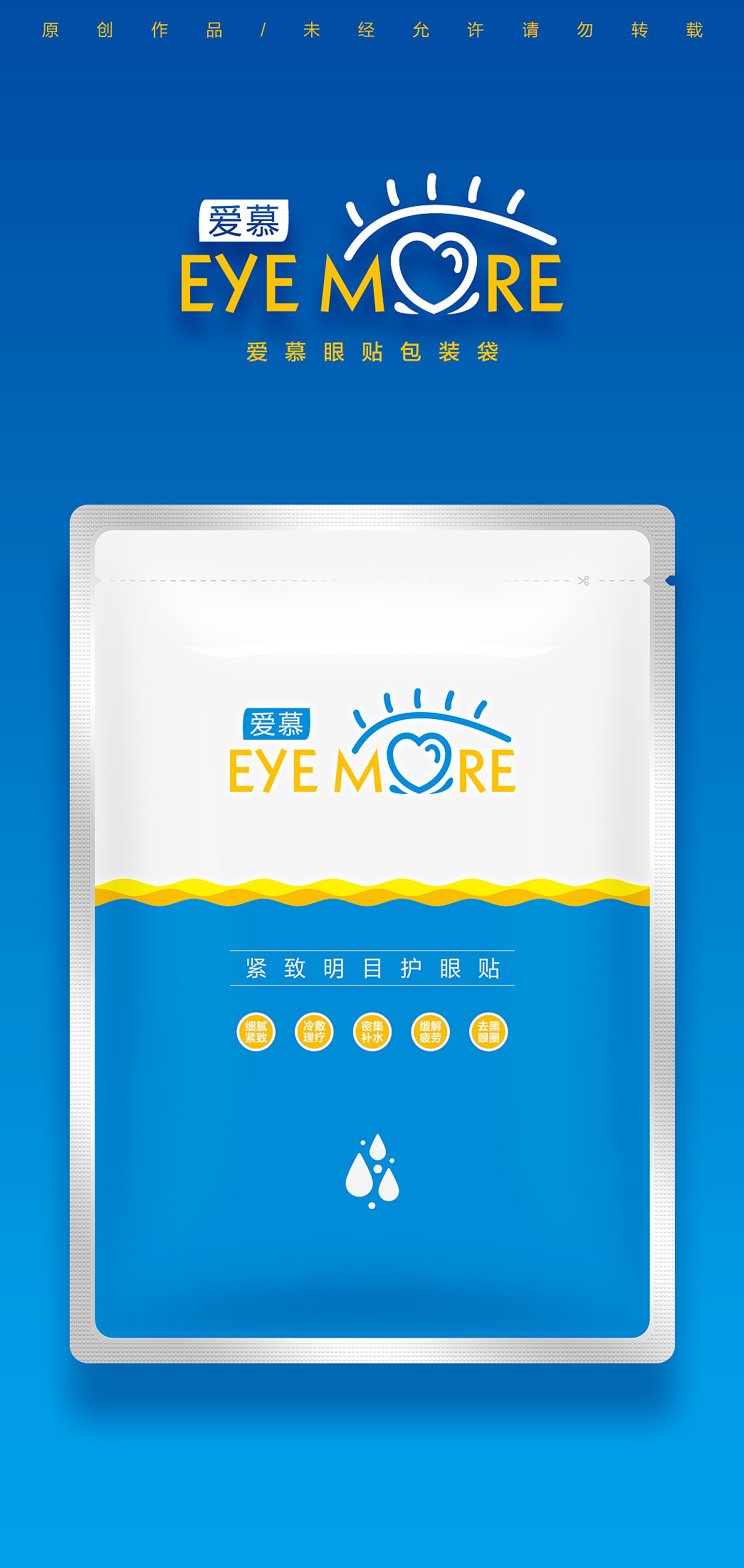 爱慕眼贴包装袋
