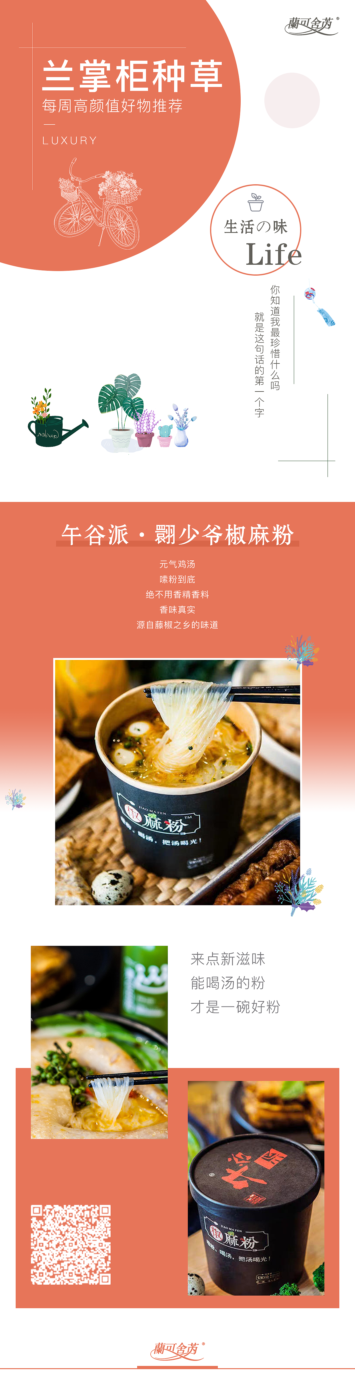 兰掌柜种草（图ZMjE4NDA2NjMy） - 电商 - 站酷设计师庄鹏原创素材 - 站酷ZCOOL