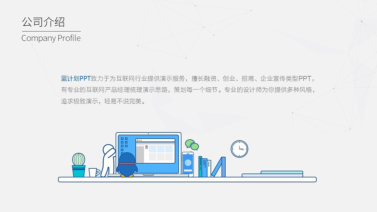 「互联网系列ppt模版」腾讯云