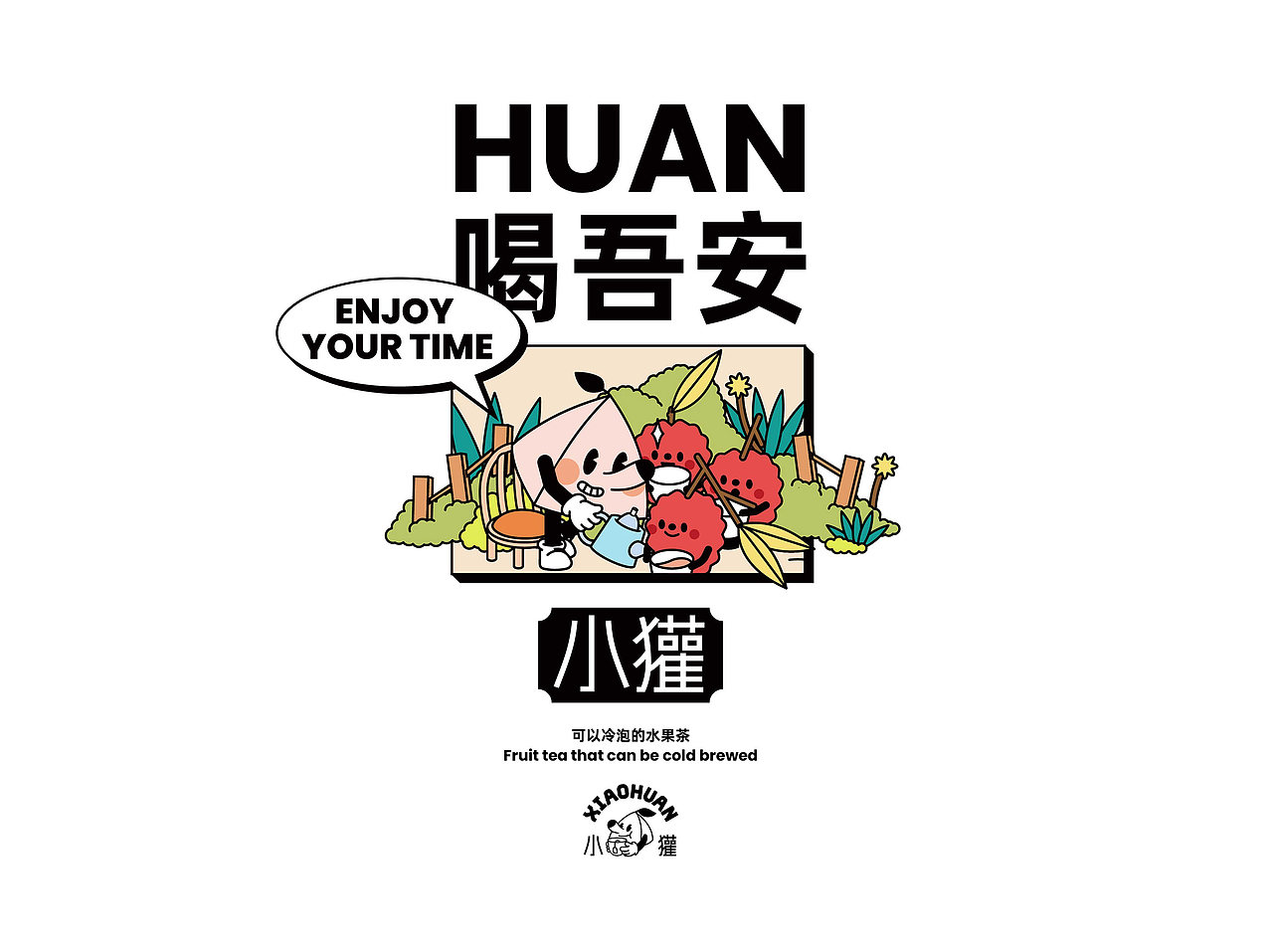 设计分享/ 小獾xiaohuan-冷泡茶品牌包装设计（图ZMjc5NzA1NjM2） - 品牌 - 站酷设计师BranD杂志原创素材 - 站酷ZCOOL