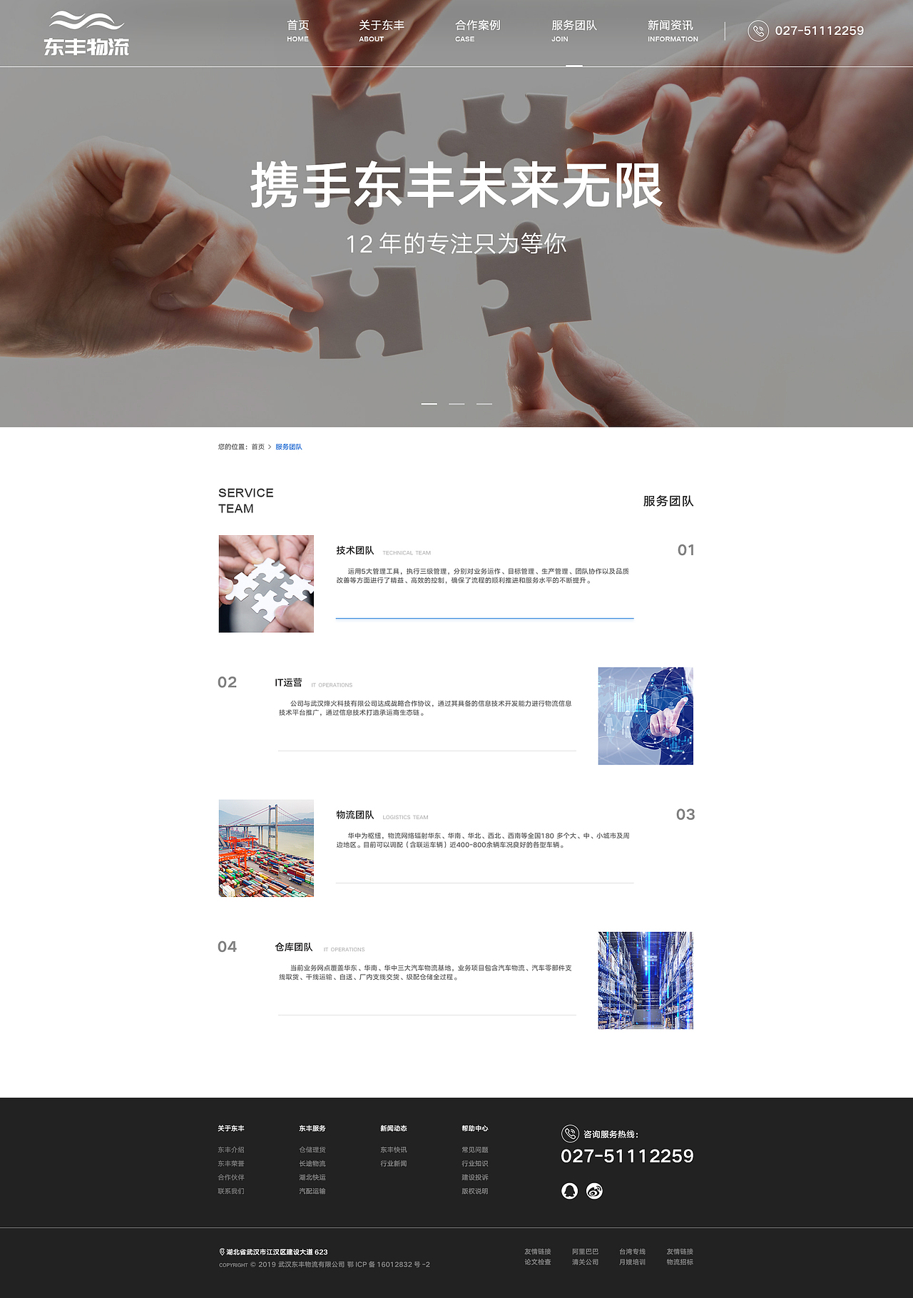 东丰物流官网改版2.0（图ZMTY2OTUyMzMy） - 企业官网 - 站酷设计师AnGogh原创素材 - 站酷ZCOOL