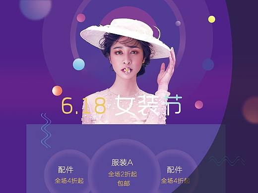 淘宝电商618banner