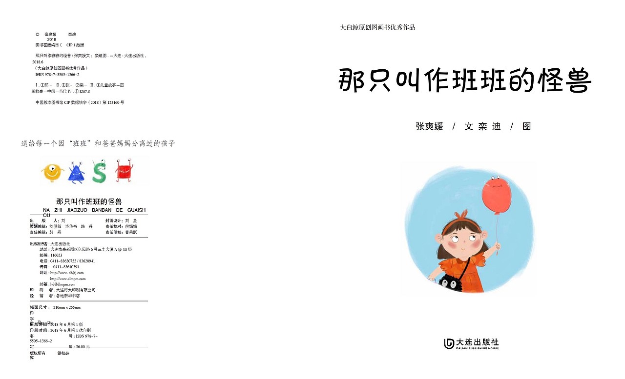 那只叫作班班的怪獸 繪本（圖ZMTc0ODkyODQ4） - 繪本 - 站酷設(shè)計師亦十八L原創(chuàng)素材 - 站酷ZCOOL