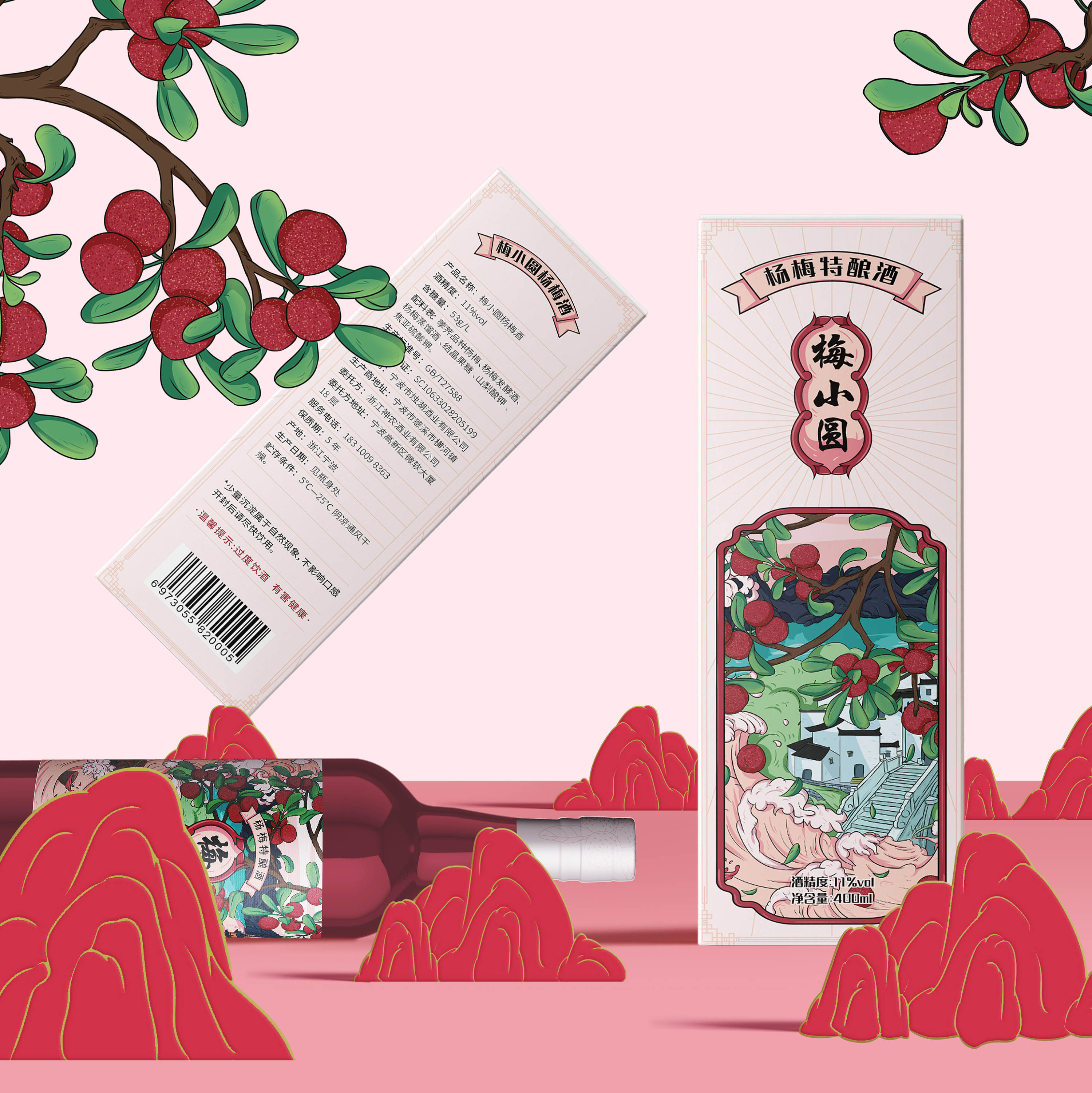 国潮包装杨梅酒包装设计