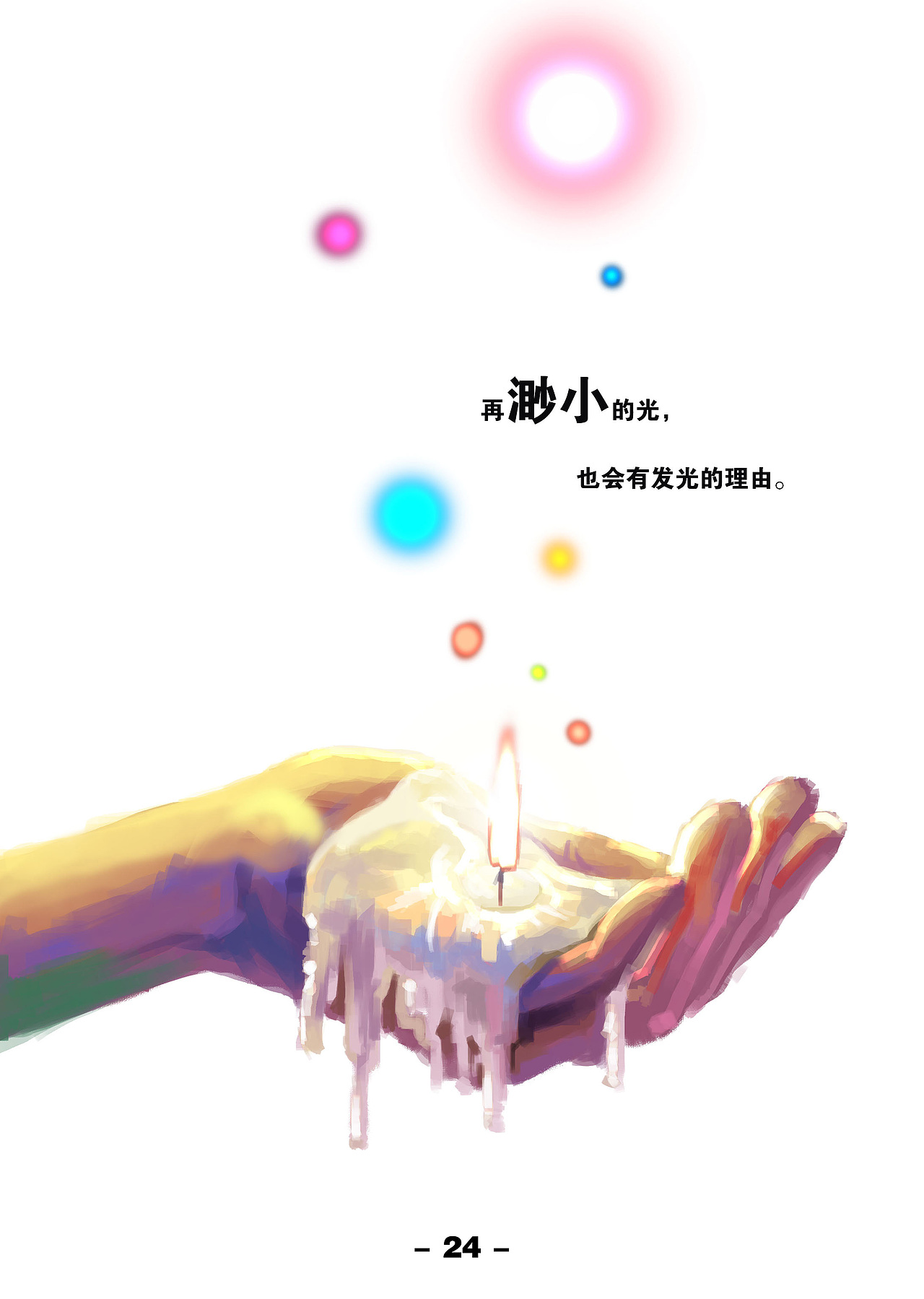 大学毕业绘本《永别了，青春》（图ZNjE2NzY0ODA=） - 绘本 - 站酷设计师Mr_Juice原创素材 - 站酷ZCOOL