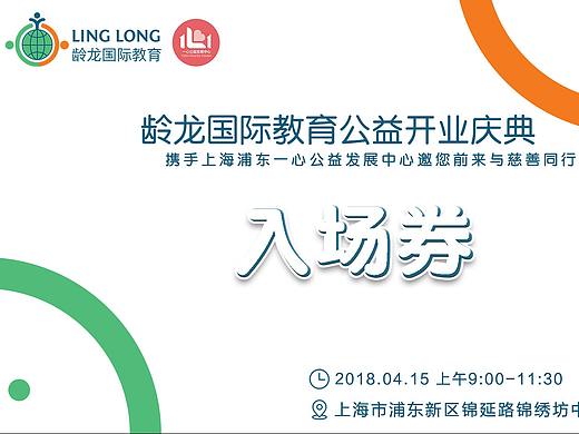 入场券
