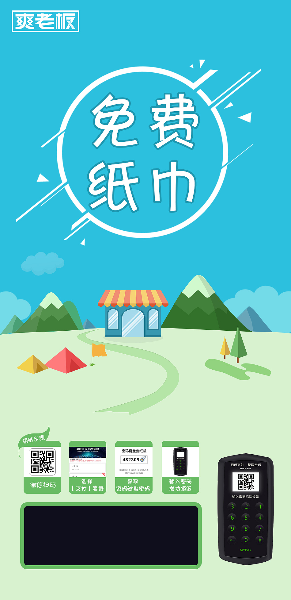 纸巾机贴纸（图ZMTI3MzM0MDYw） - 品牌 - 站酷设计师曼陀罗niu原创素材 - 站酷ZCOOL