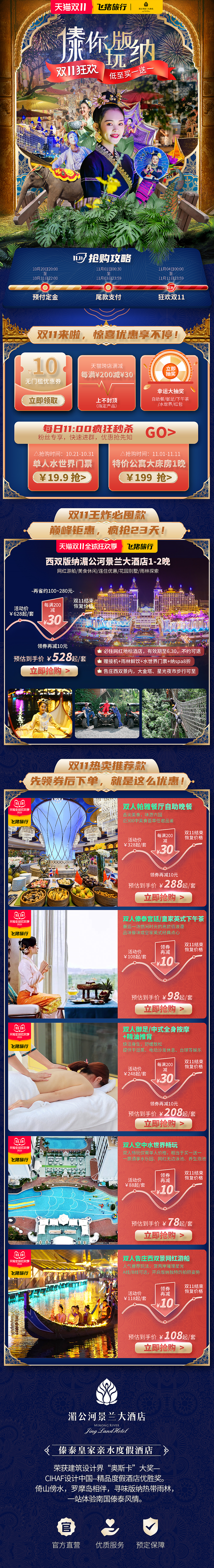 西双版纳 景兰酒店 双11活动