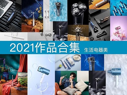 品拍传媒｜生活电器合集