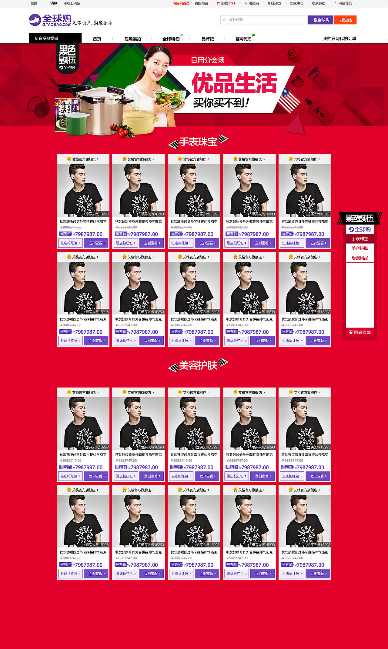 活动页面（图ZNjA4NzgyMjQ=） - 电商 - 站酷设计师我是谁我在哪原创素材 - 站酷ZCOOL