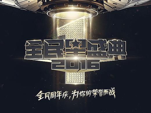 全民直播年度盛典