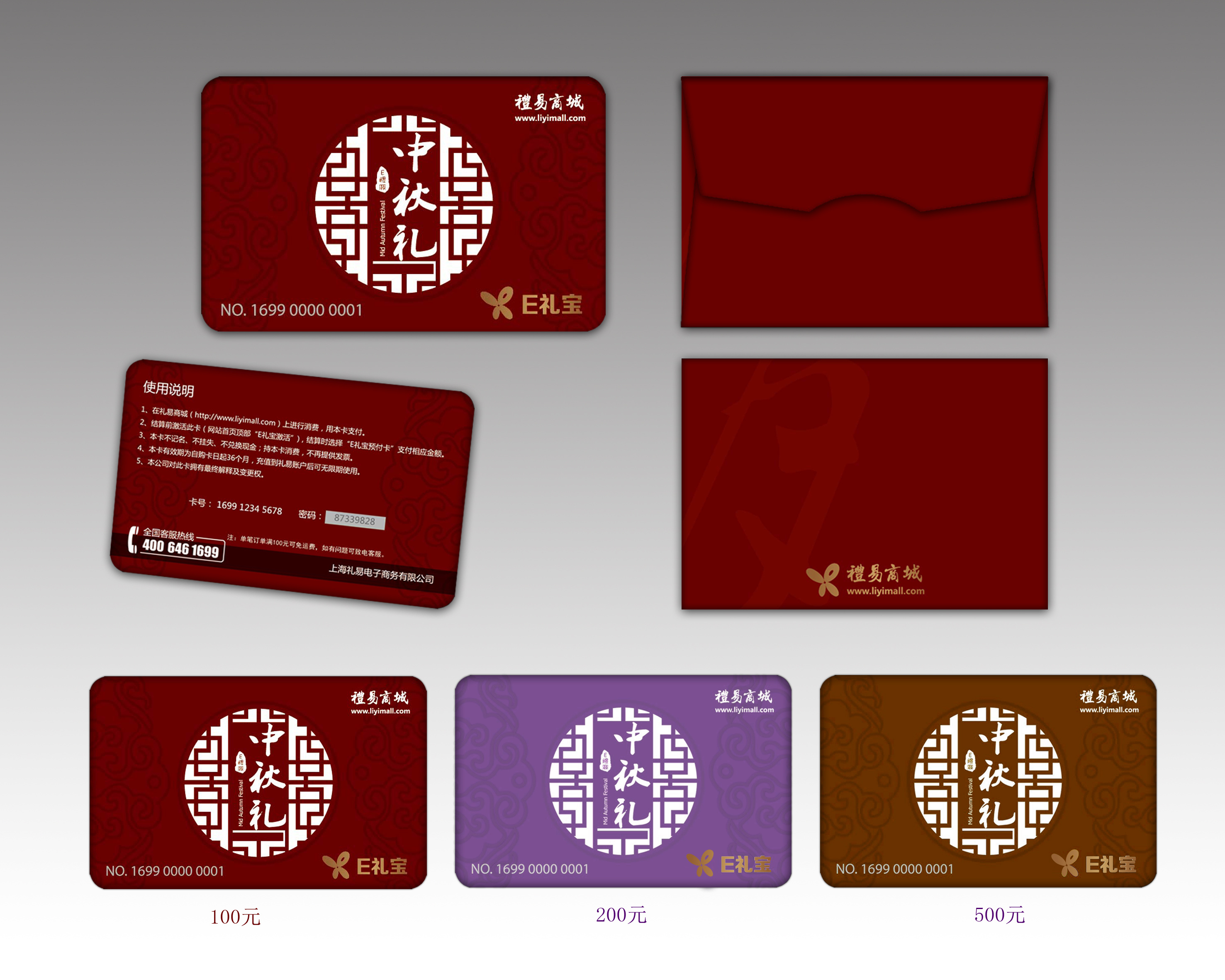 中秋礼品卡及书签礼册