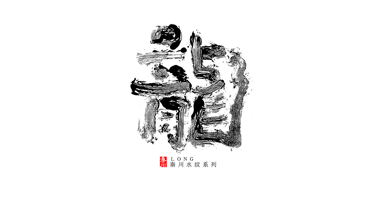 新玩法（图ZOTE4NTg1ODg=） - 字体/字形 - 站酷设计师秦川_字游字哉原创素材 - 站酷ZCOOL
