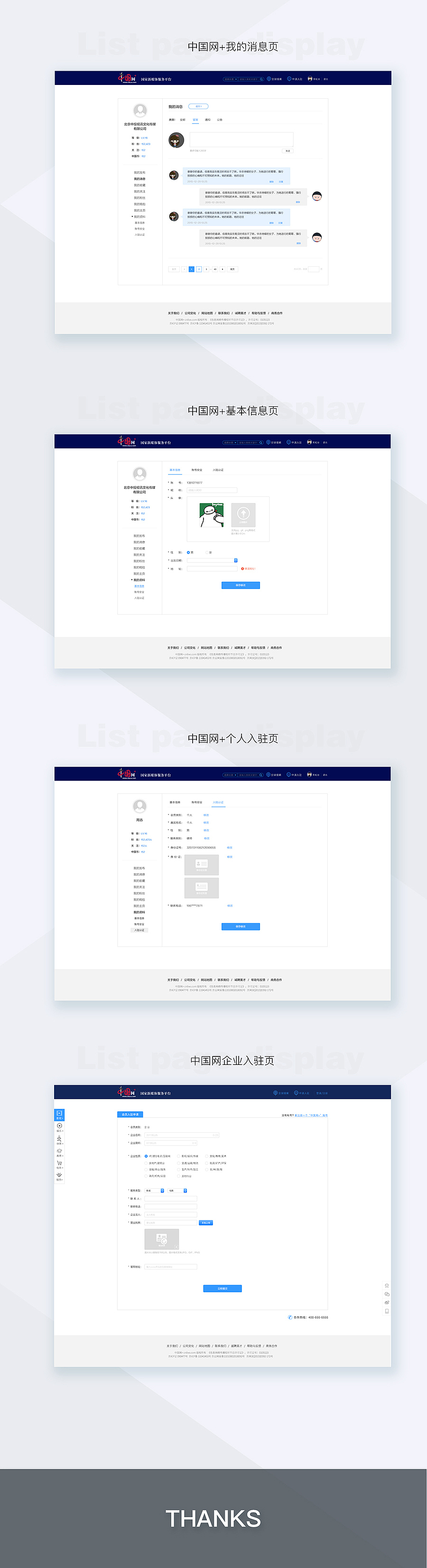 中国网+ 项目(网页项目展示)