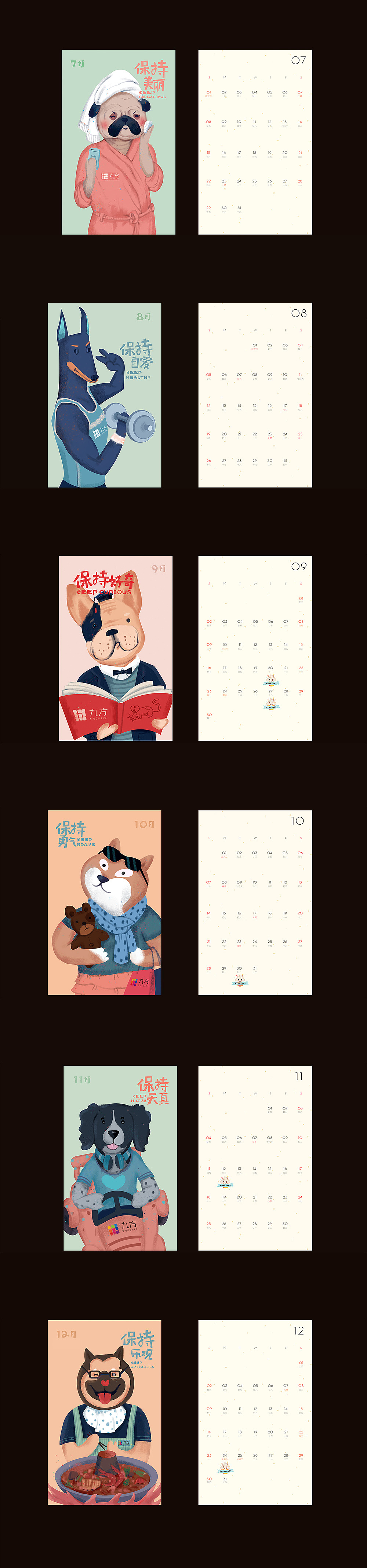 2018年狗年台历（图ZMTAwNTE0Nzg0） - 商业插画 - 站酷设计师米乱念原创素材 - 站酷ZCOOL
