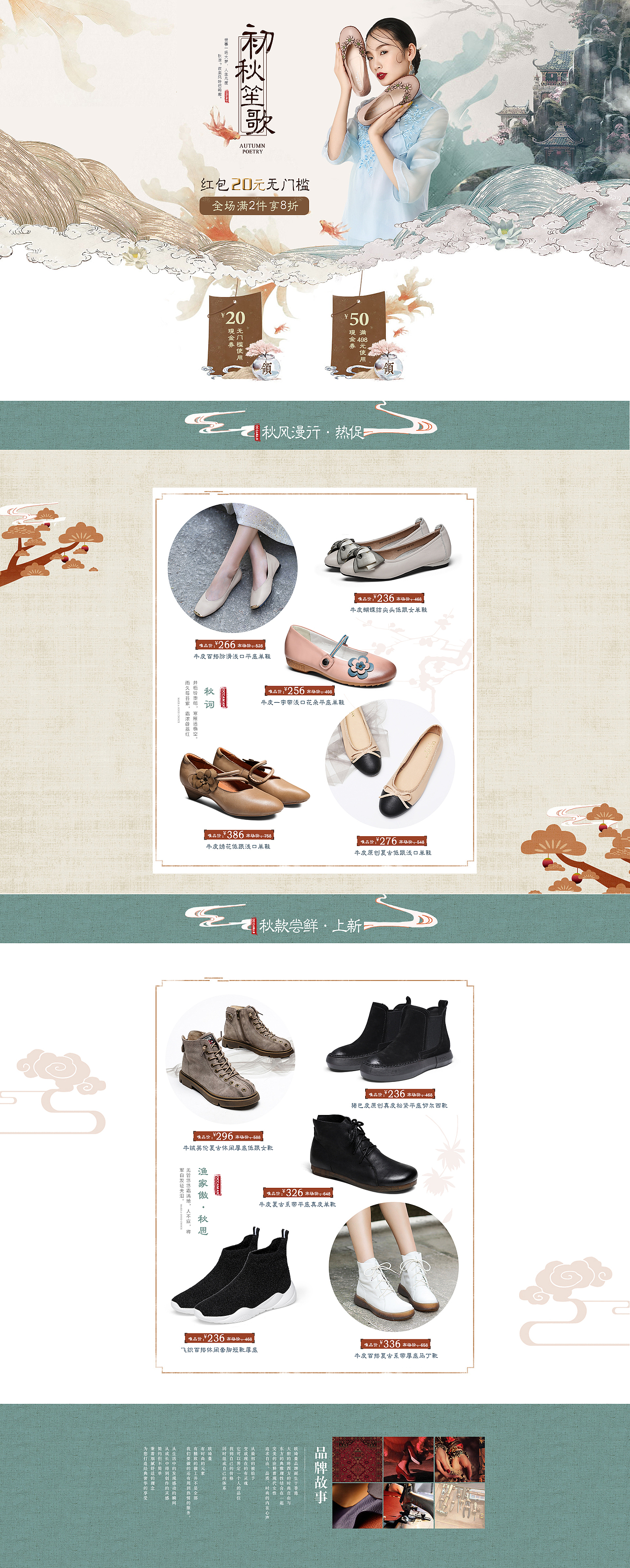 秋季复古女鞋页面