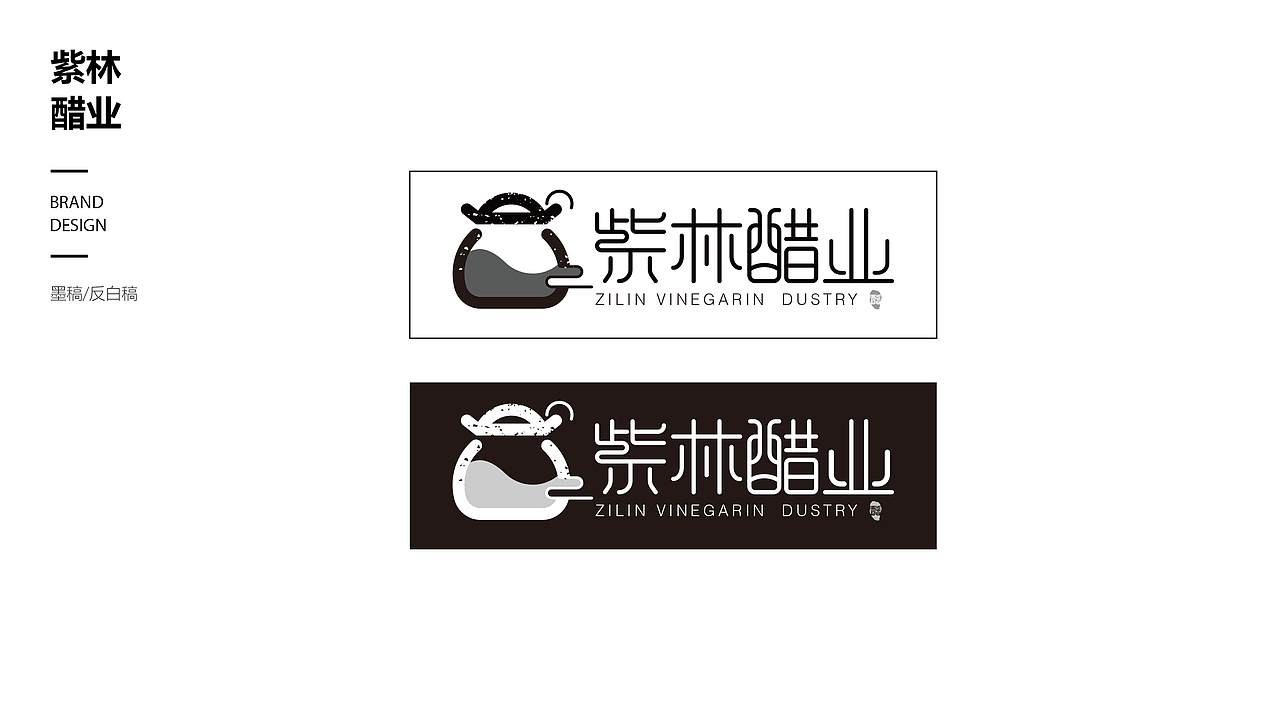 陈醋标识（图ZMTg2OTczODAw） - Logo - 站酷设计师贺呈原创素材 - 站酷ZCOOL