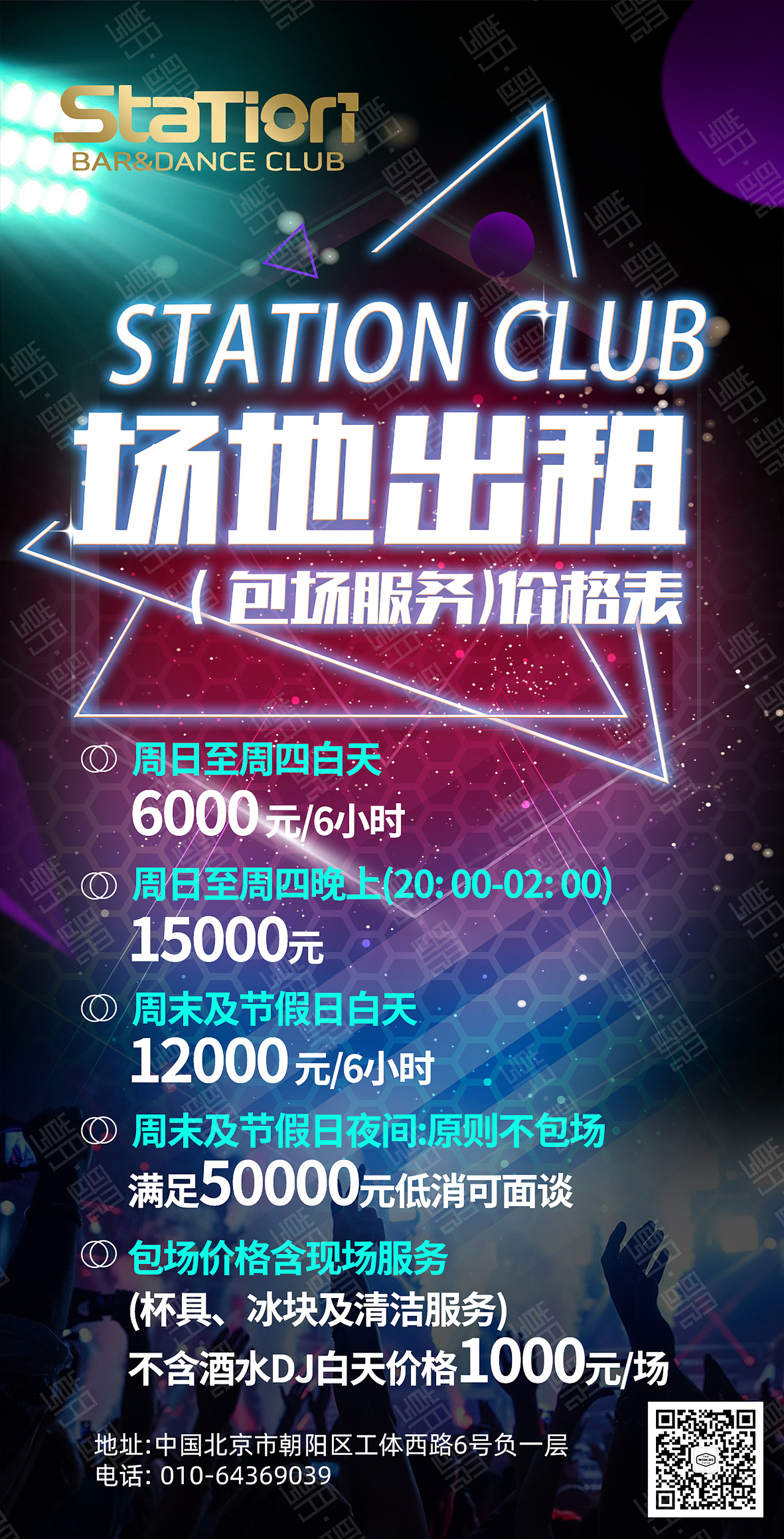 酒吧场地出租价格表（图ZMjMyNDE1Mzg4） - 海报 - 站酷设计师朝歌文化传媒原创素材 - 站酷ZCOOL