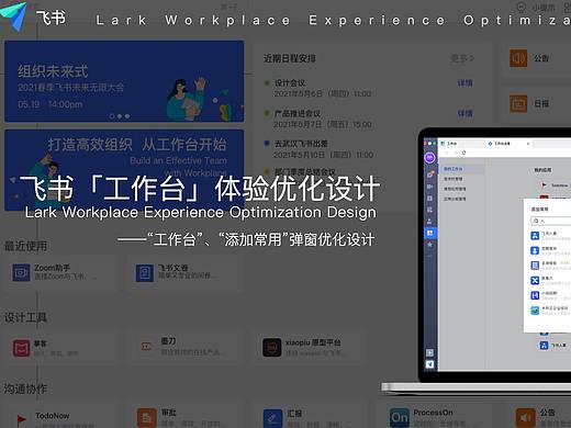 飞书工作台优化设计思考