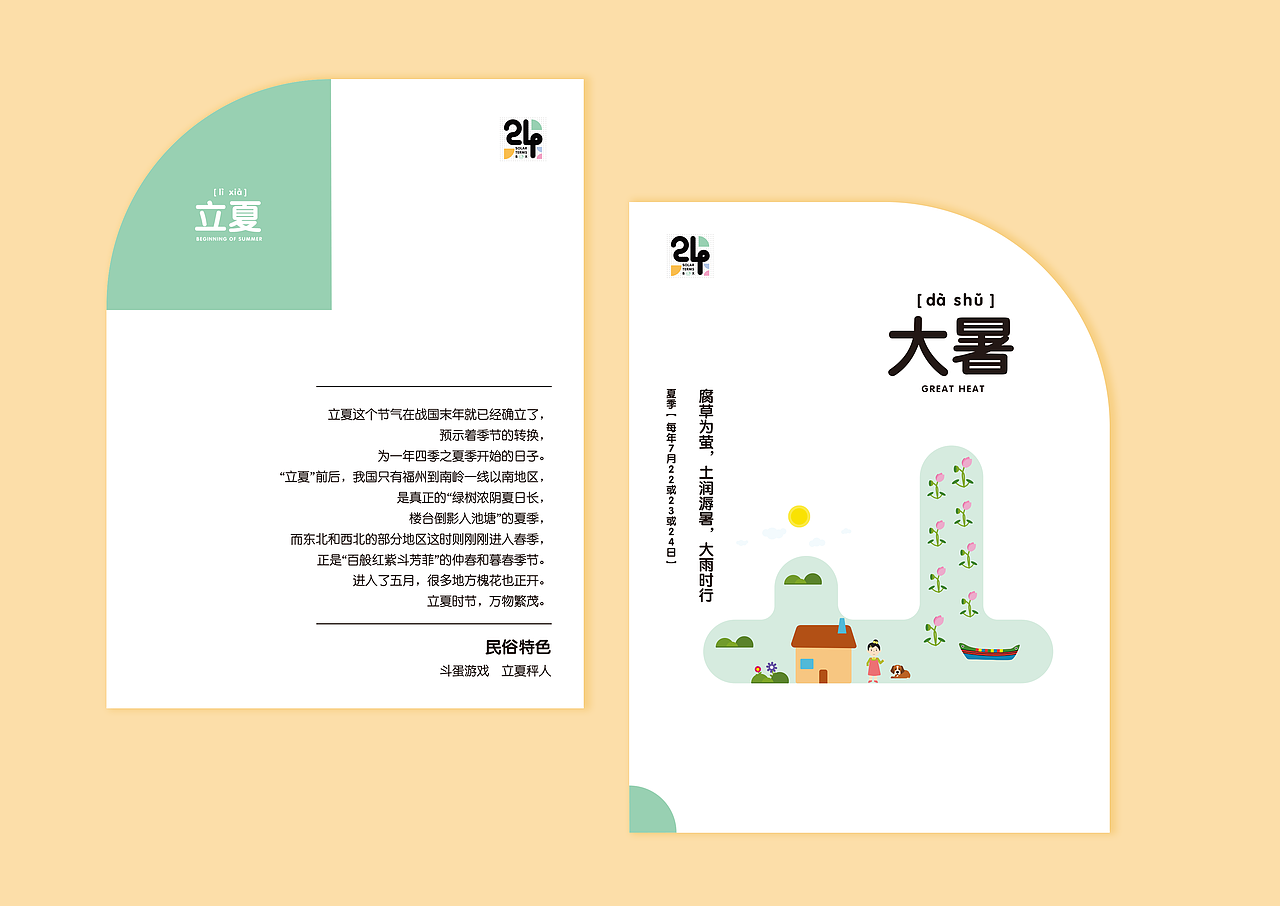 二十四节气魔盒