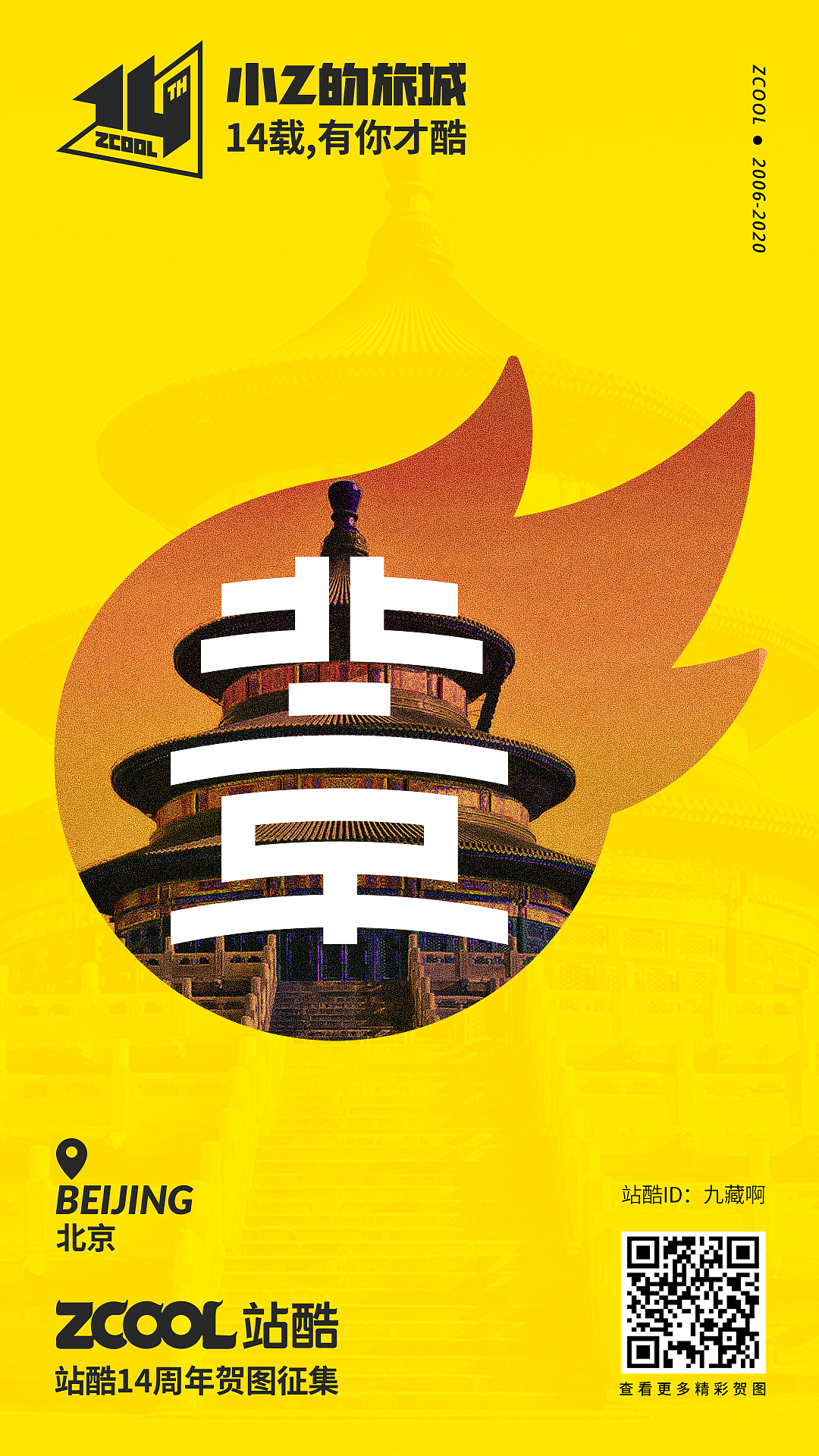 小Z的旅程之北京（圖ZMjEzNTAyODYw） - 字體/字形 - 站酷設(shè)計師九藏啊原創(chuàng)素材 - 站酷ZCOOL