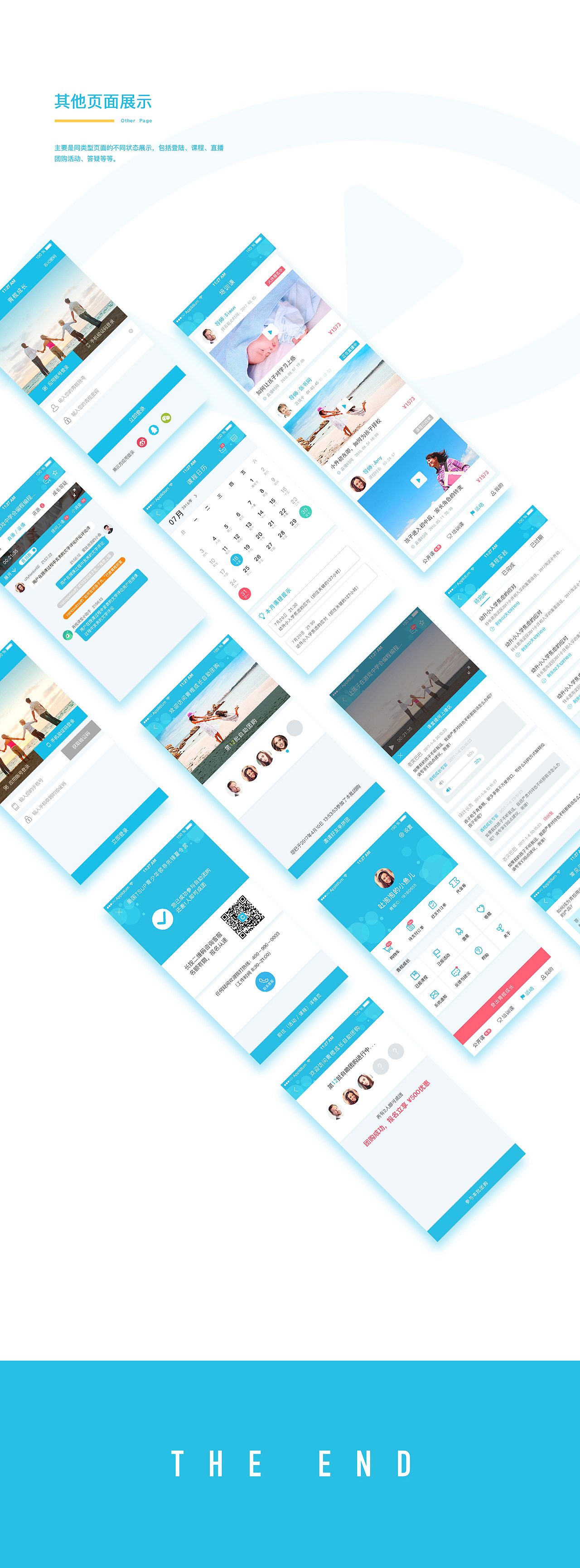 直播课堂APP界面再整理