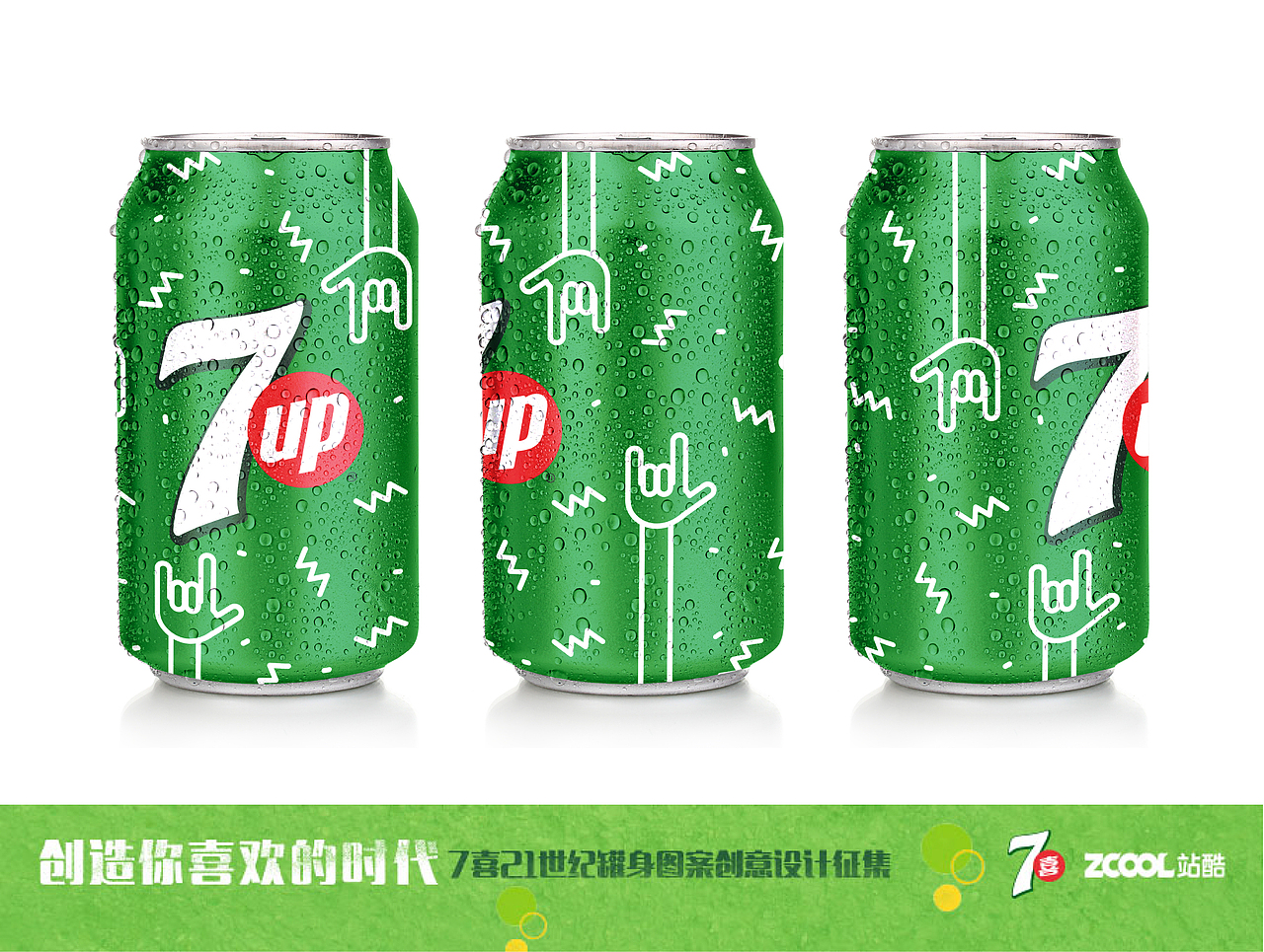 七喜，勇敢表达真爱（图ZODU0OTc0MzY=） - 包装 - 站酷设计师壁画和姆明原创素材 - 站酷ZCOOL