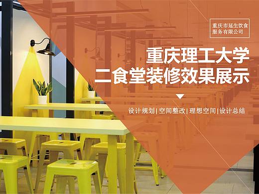 《重庆理工大学二食堂》效果方案