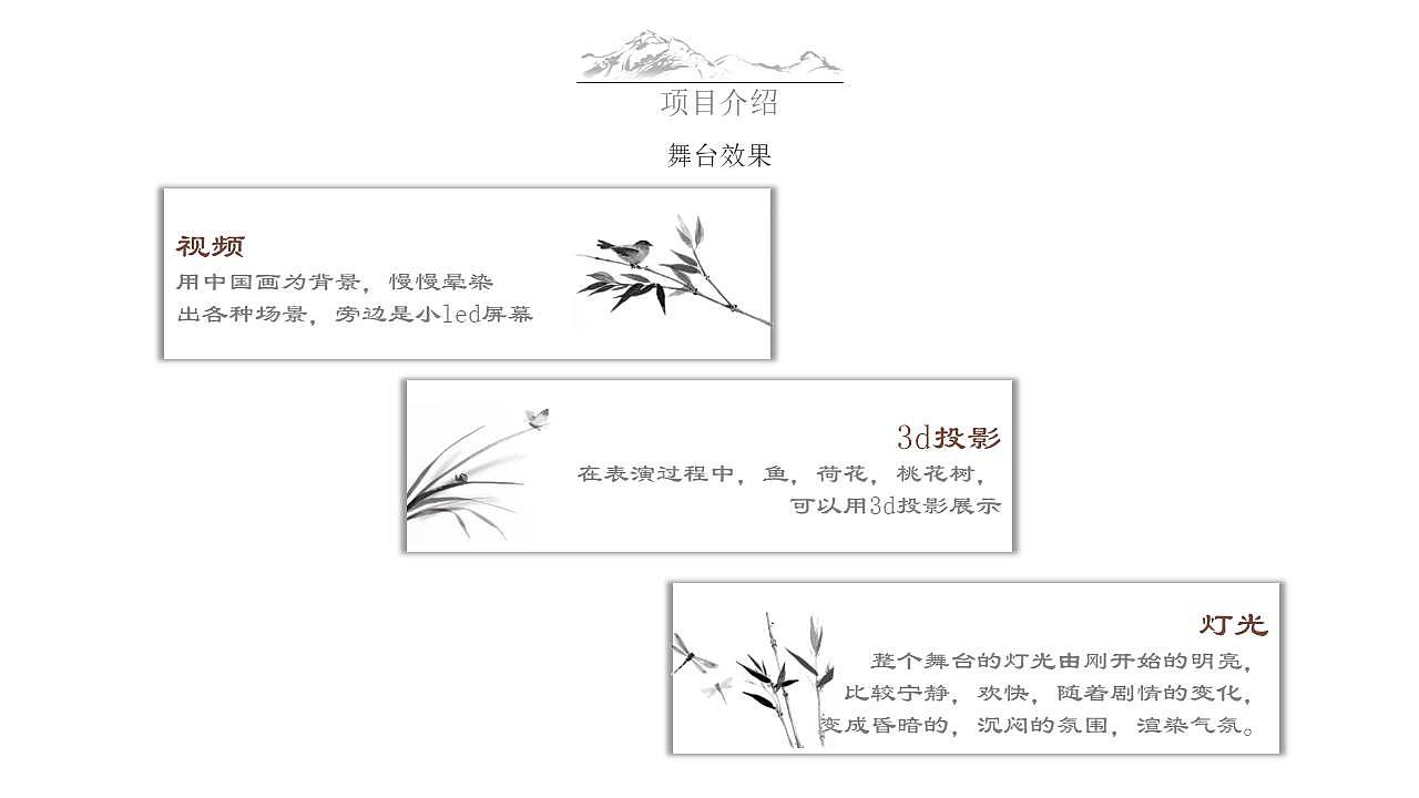 《桃花源记》舞美设计ppt（图ZMjM3MDUyMTY0） - 舞台美术 - 站酷设计师林文楚原创素材 - 站酷ZCOOL