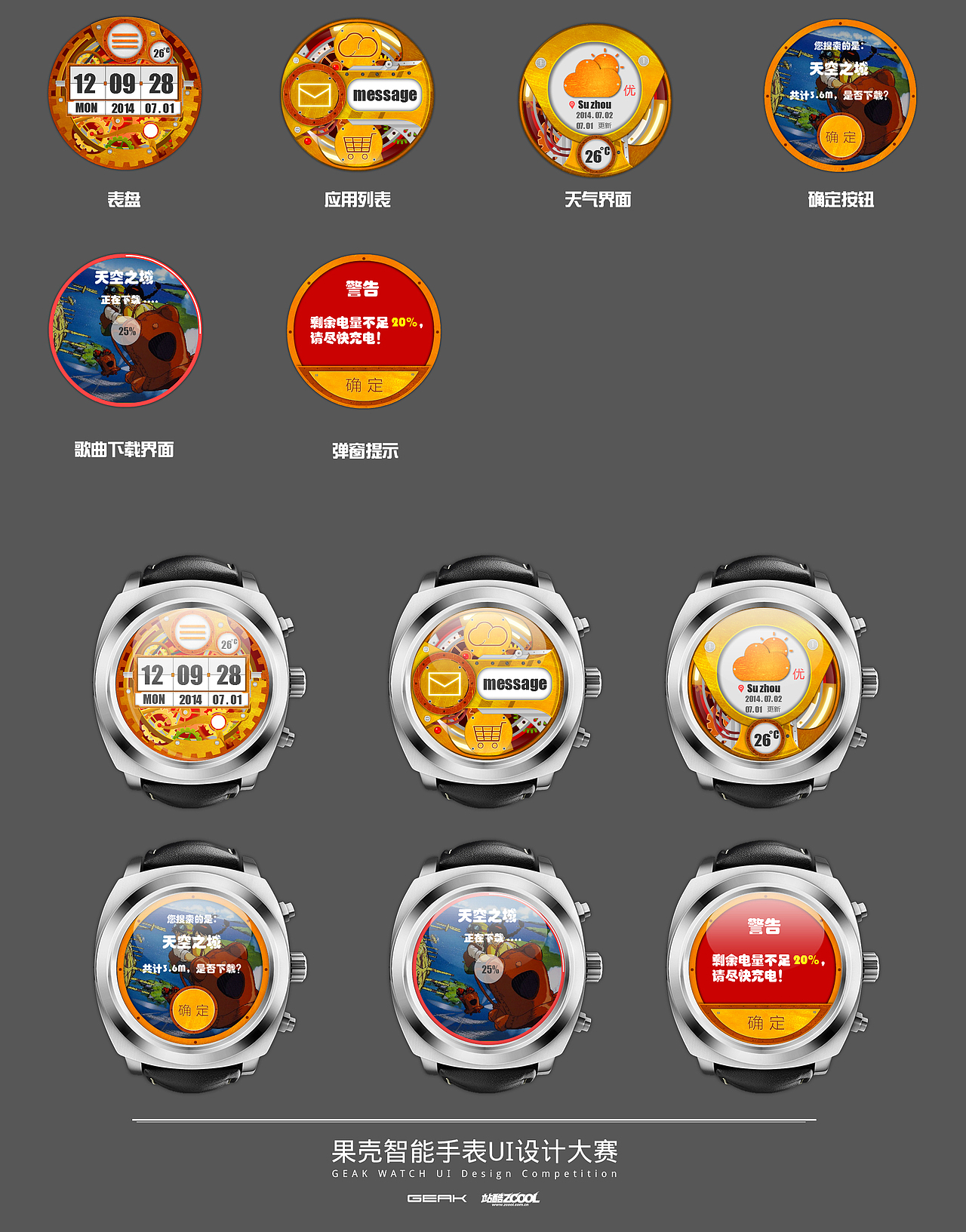 果壳电子智能手表UI设计（图ZMTc3OTQ0MDg=） - APP界面 - 站酷设计师tw3000原创素材 - 站酷ZCOOL