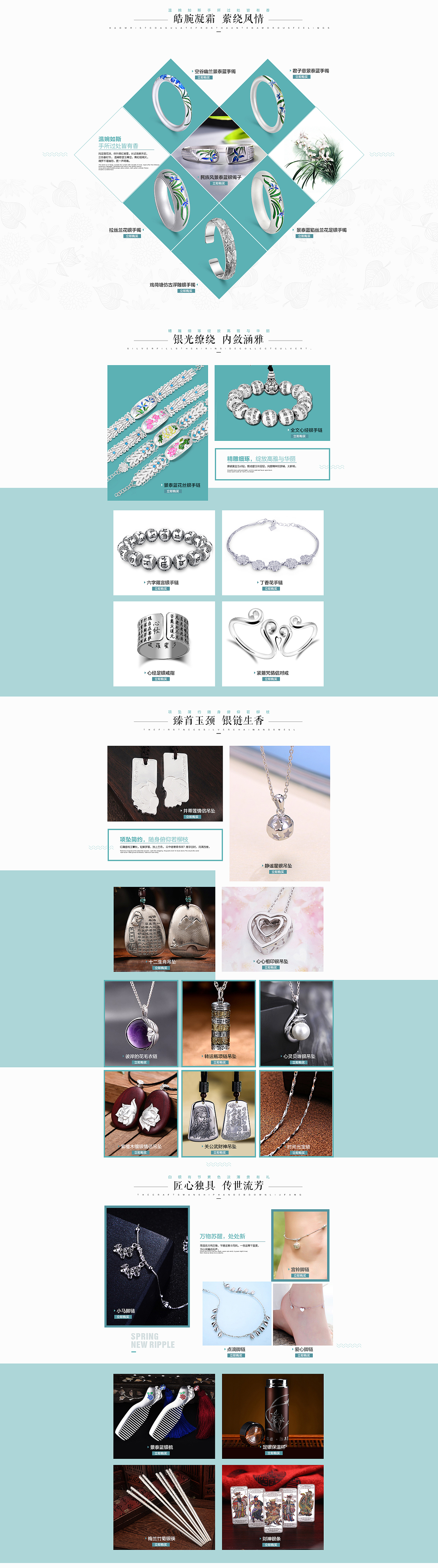 春新荡漾-首页（图ZNzUxNzA2NzI=） - 电商 - 站酷设计师星山视觉原创素材 - 站酷ZCOOL