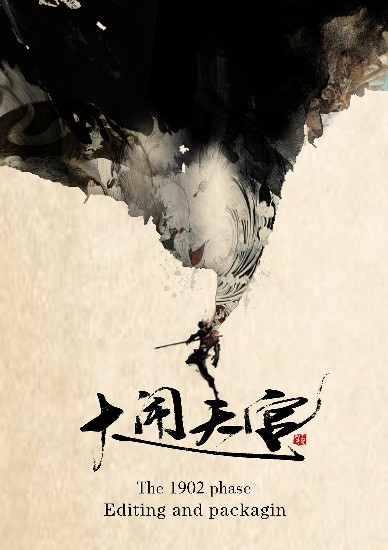 大圣（图ZMTY5NDg2MDgw） - 海报 - 站酷设计师不要香菜谢谢原创素材 - 站酷ZCOOL