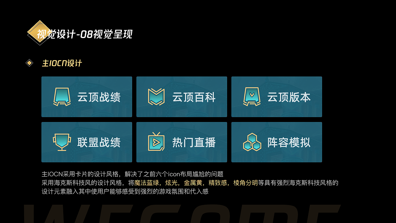 掌上wagame---LOL社区体验设计升级