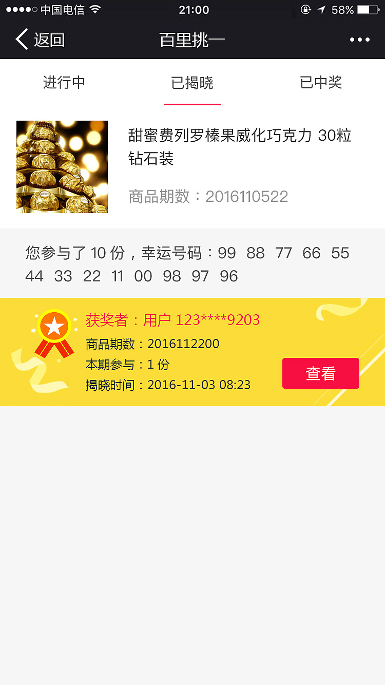 百里挑一（图ZNjQwNzMwODg=） - APP界面 - 站酷设计师大祺DQ原创素材 - 站酷ZCOOL