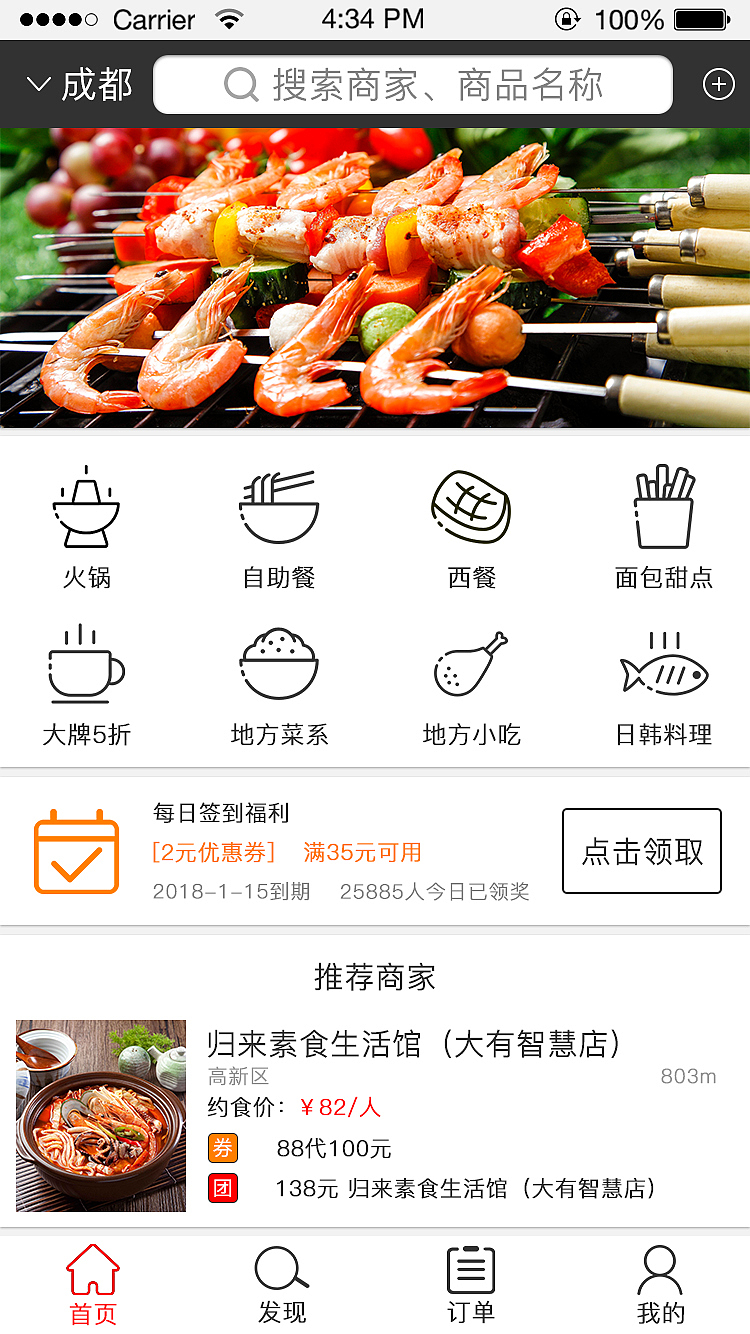 约食app（图ZMTI1MzI1NjI0） - APP界面 - 站酷设计师Yz468原创素材 - 站酷ZCOOL