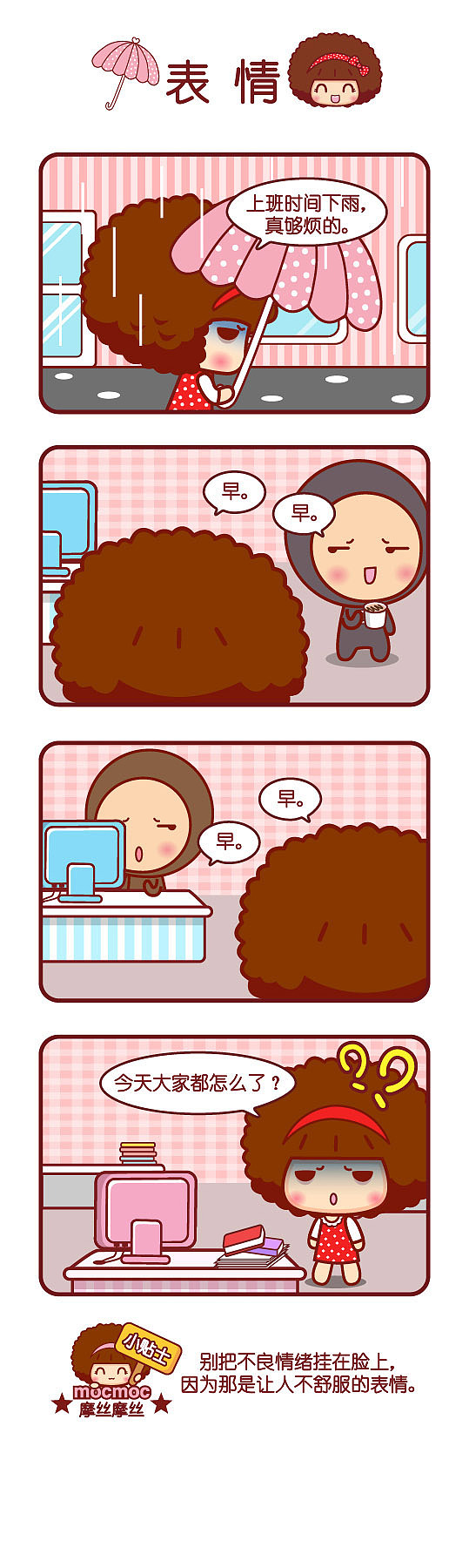 摩丝摩丝可爱漫画日志~1月