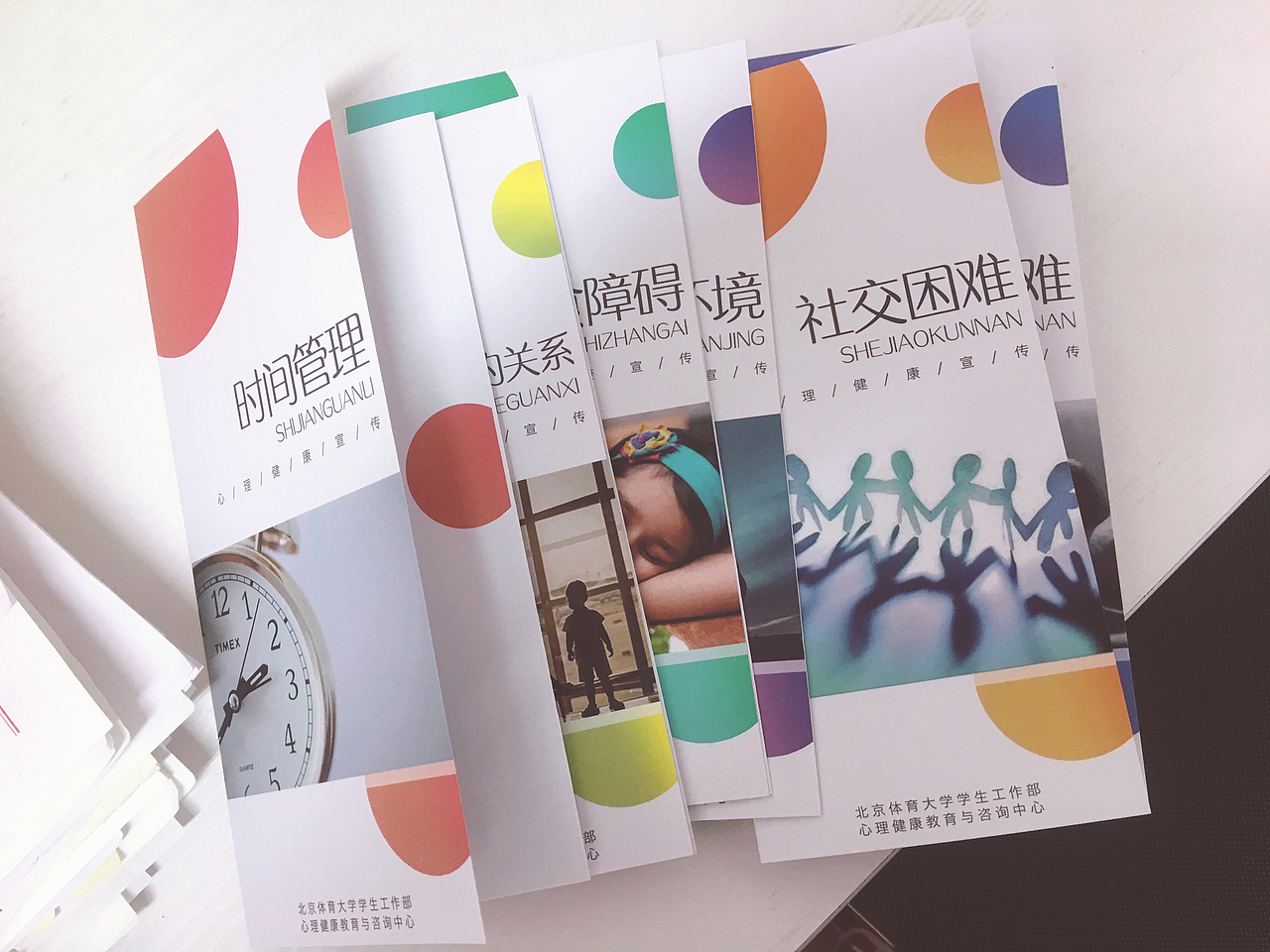 北京体育大学心理咨询中心三折页宣传手册设计（图ZMTYxNzY0ODI4） - 宣传物料 - 站酷设计师呆小东原创素材 - 站酷ZCOOL