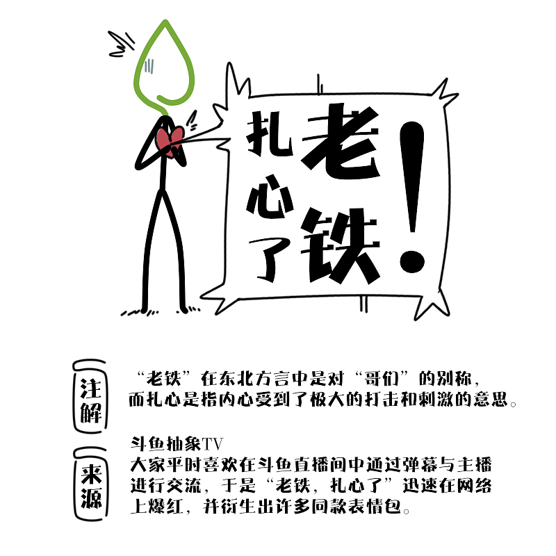 简易漫画-2017网络语（图ZOTkyMTM3MDQ=） - 艺术插画 - 站酷设计师婕洛原创素材 - 站酷ZCOOL