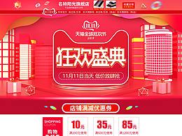 2019双11首页
