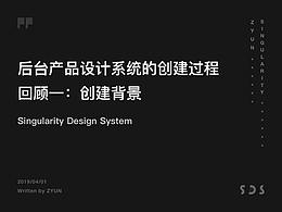 设计系统