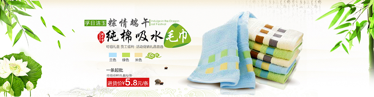 端午家纺毛巾轮播
