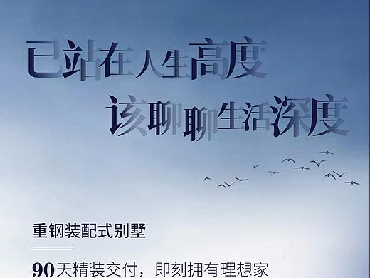 别墅海报-微信稿（个人主页-ZNDE5MDg4NjQ=） - 海报 - 站酷设计师唐小球520原创素材 - 站酷ZCOOL